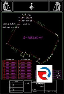 نقشه جانمایی ثبتی املاک برای امور ثبتی منطقه 1 و 2 تهران