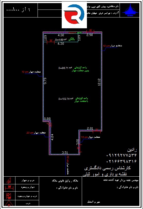 انجام نقشه برداری تفکیک آپارتمان در تهران