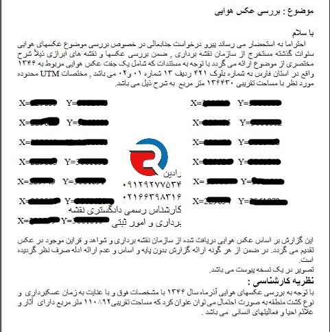 گزارش جانمایی ملک با تفسیر عکس هوایی