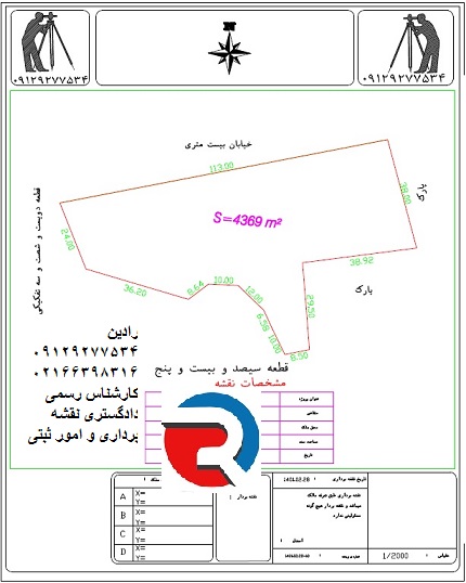 انجام افراز و تفکیک اراضی و تهیه گزارش